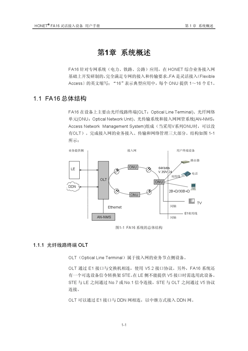 华为HONETFA16PCM设备系统说明_第3页