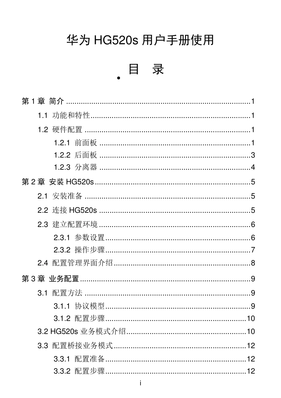 华为huawei_EchoLife_HG520s_用户操作手册_第1页