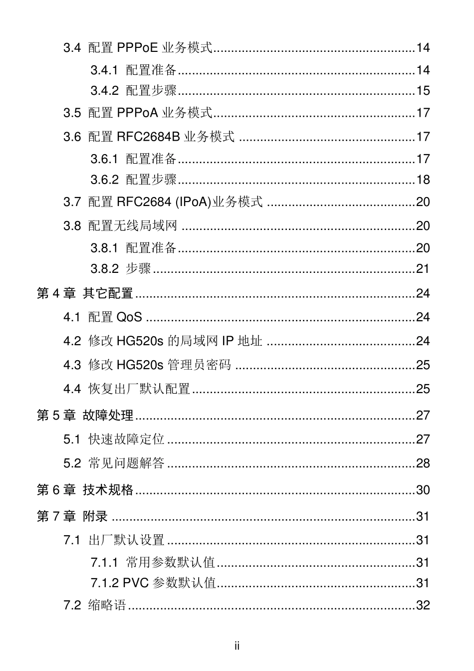 华为huawei_EchoLife_HG520s_用户操作手册_第2页