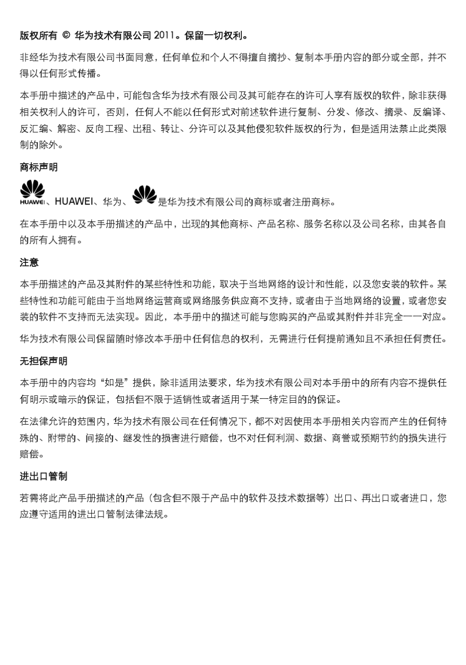华为HUAWEI_F201_使用说明_CN_第1页