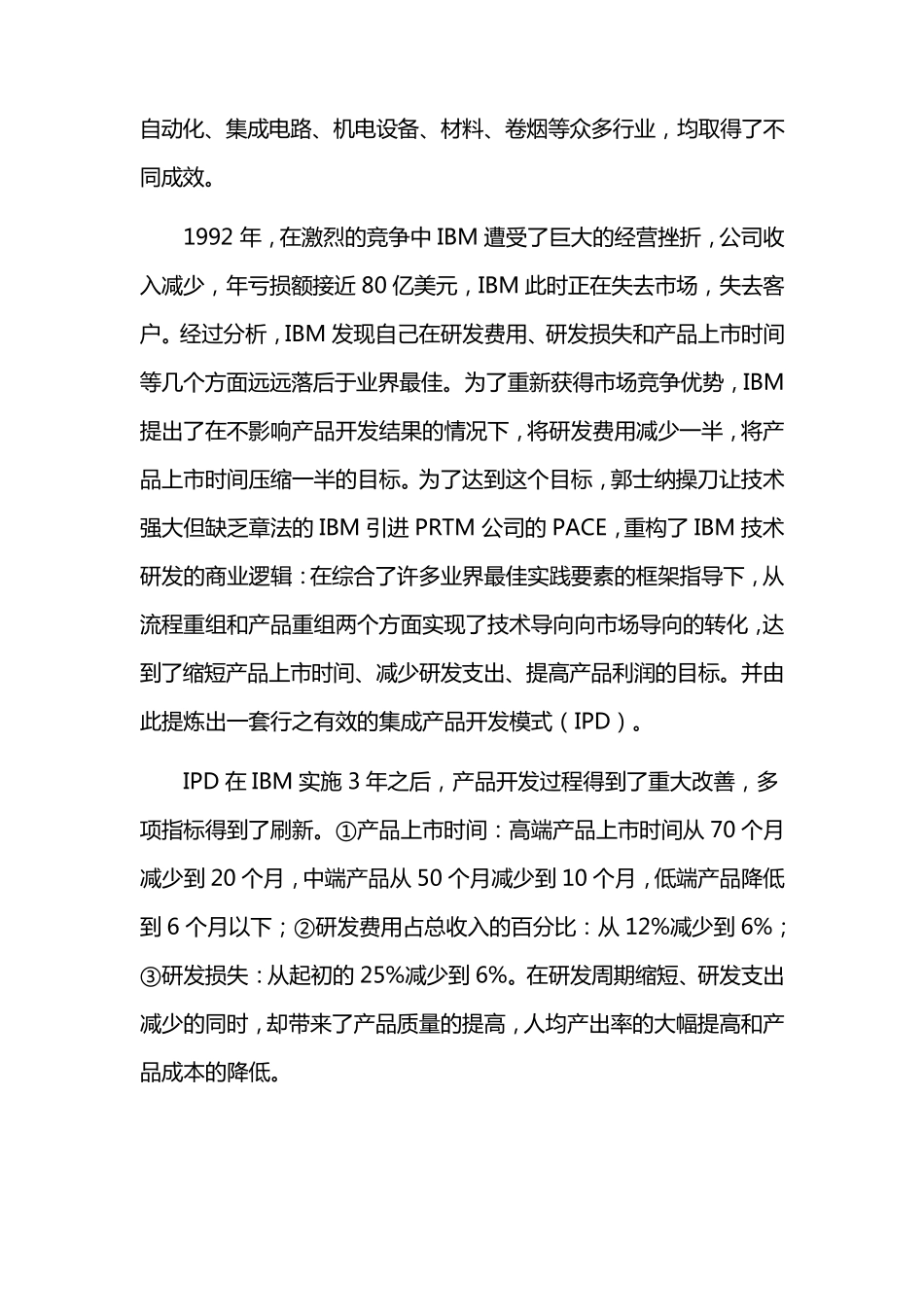 华为IPD流程管理模式_第2页