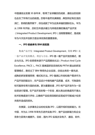 华为IPD流程管理模式