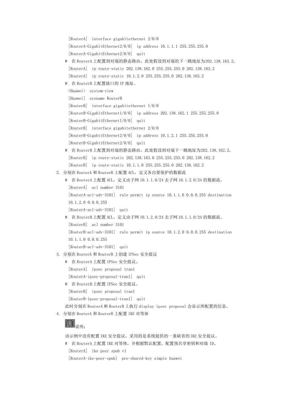 华为ipsecvpn配置_第2页