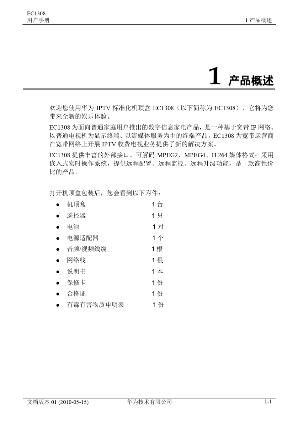 华为IPTV机顶盒EC1308用户手册_第1页