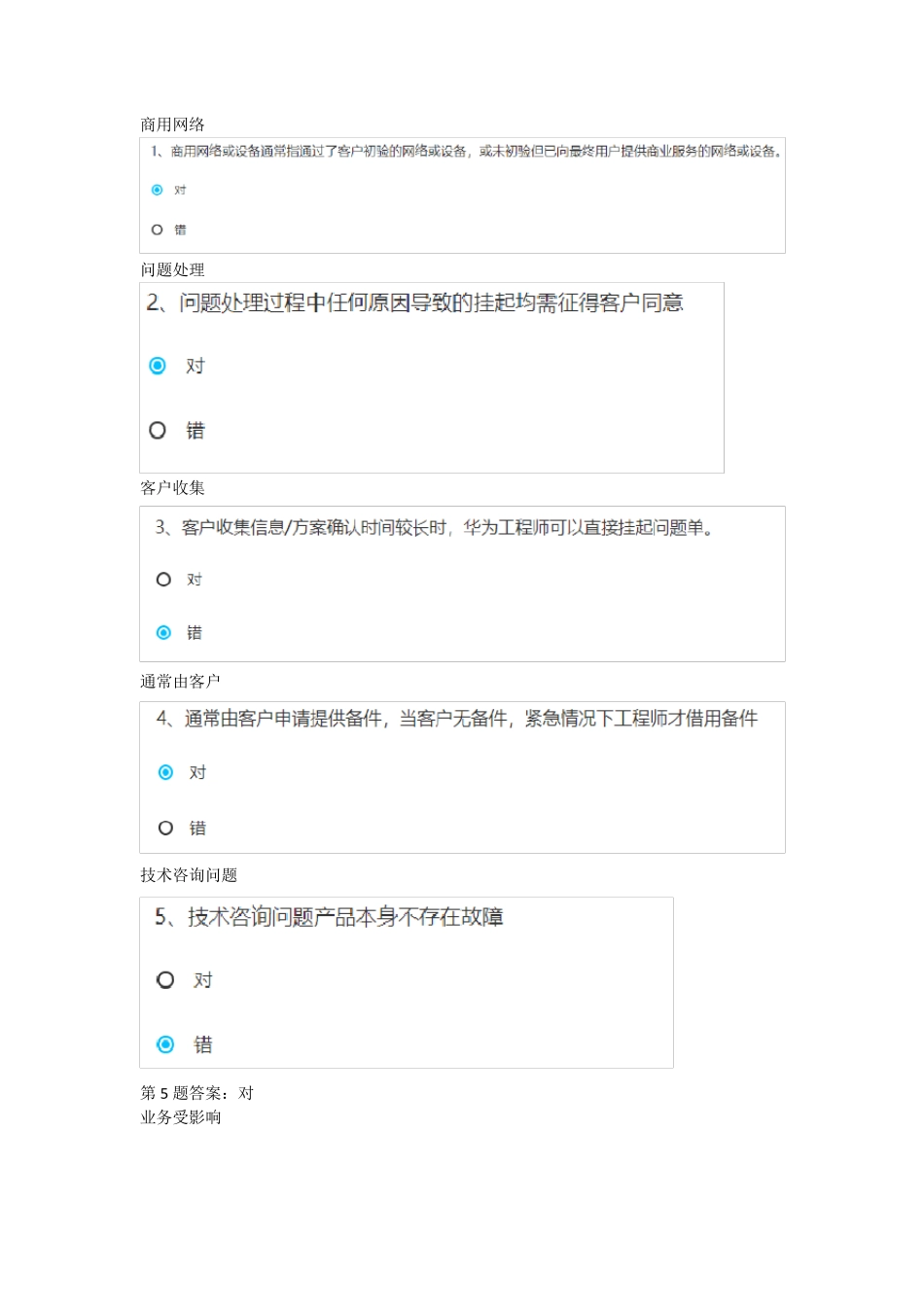 华为ITR流程考试2020_第1页