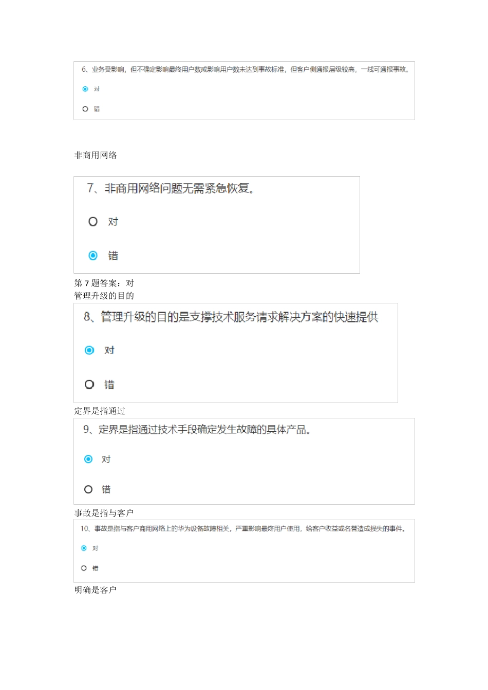 华为ITR流程考试2020_第2页