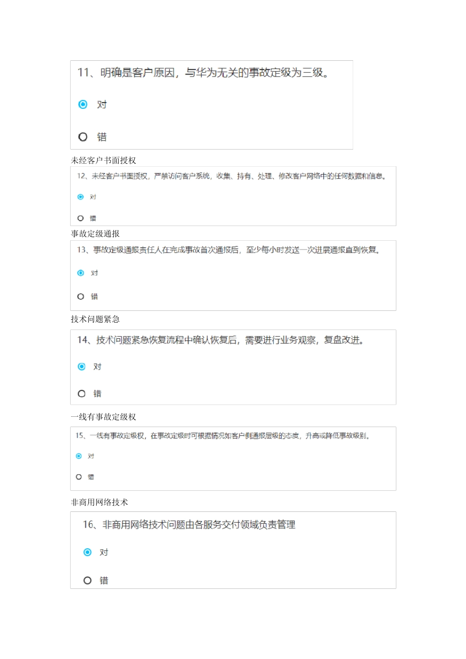 华为ITR流程考试2020_第3页