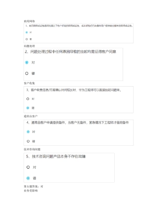 华为ITR流程考试2020