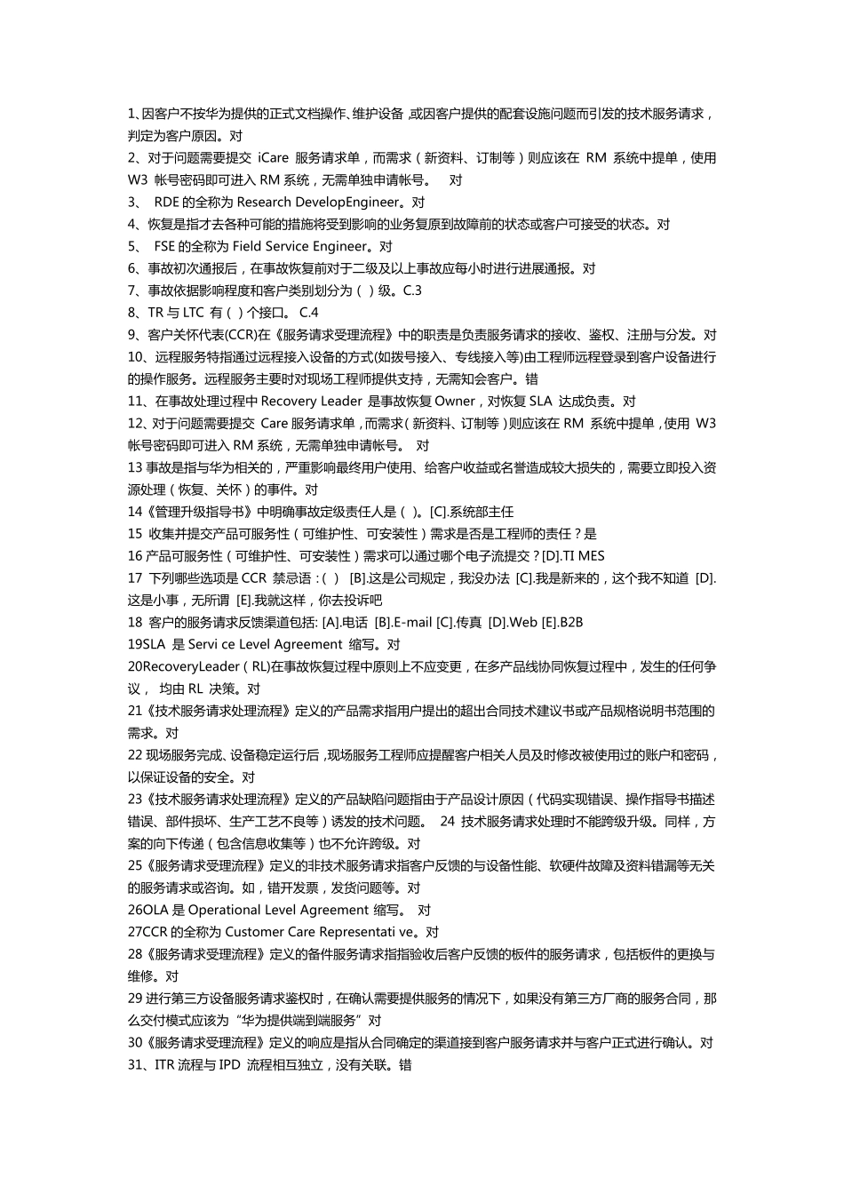 华为ITR流程重点问题及答案_第1页