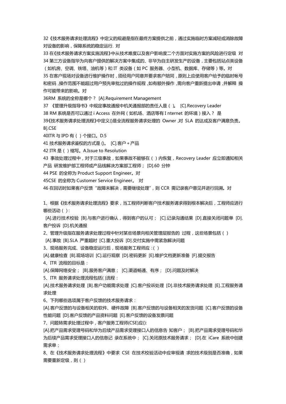 华为ITR流程重点问题及答案_第2页