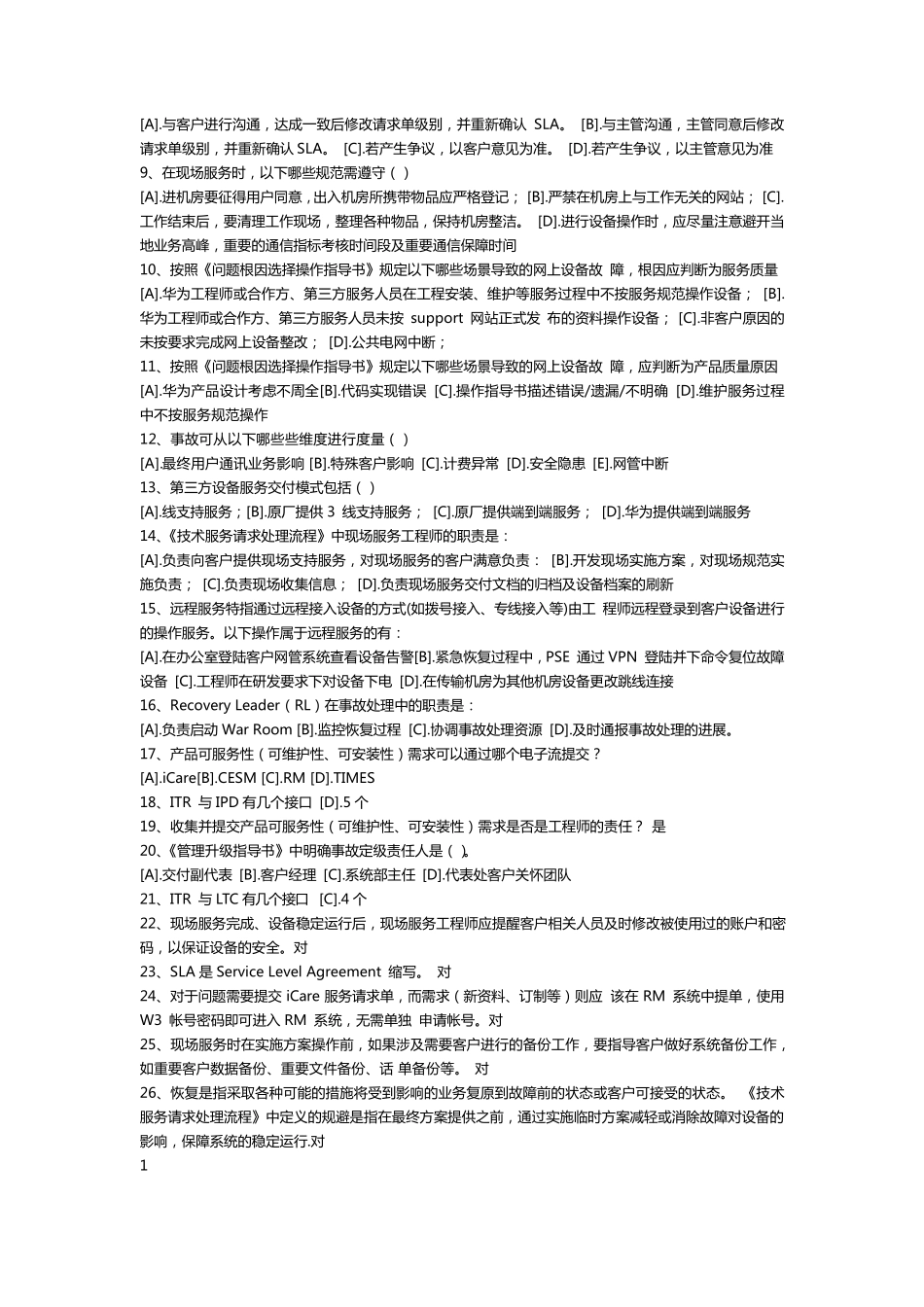 华为ITR流程重点问题及答案_第3页