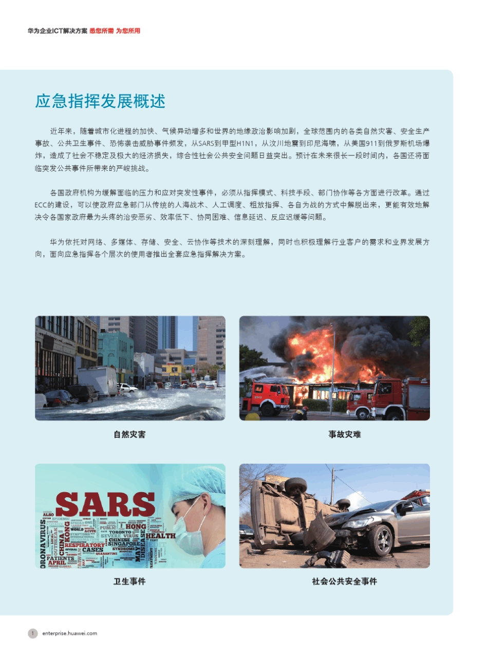华为IVS应急指挥解决方案_第2页