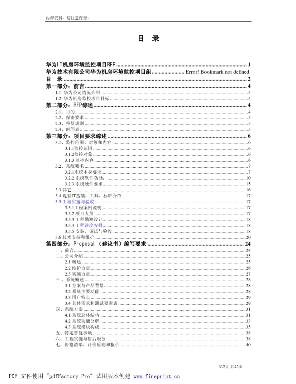 华为IT机房监控系统投标书艾默生_第2页