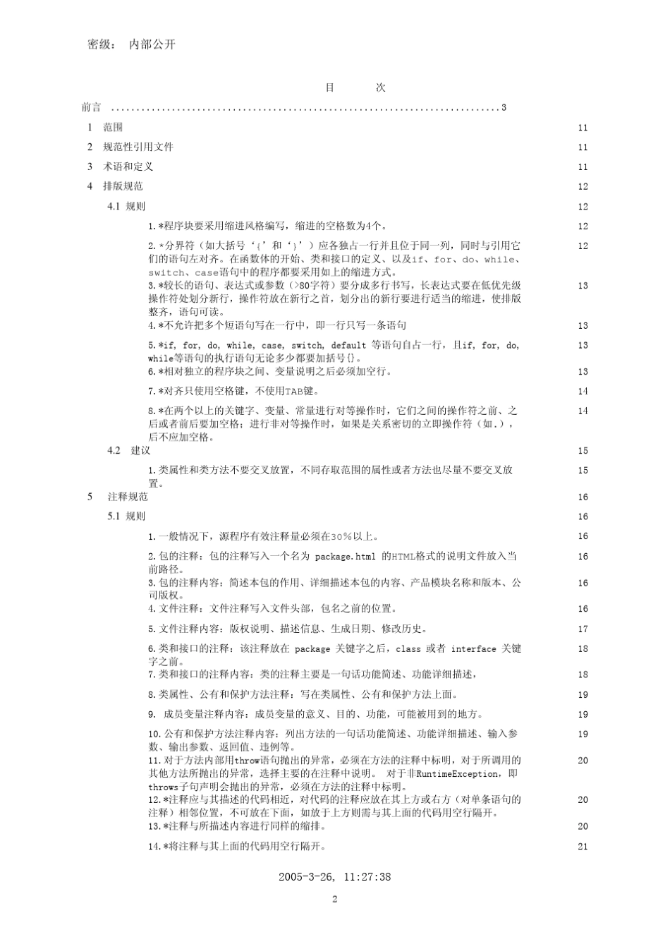 华为Java编程规范_第2页