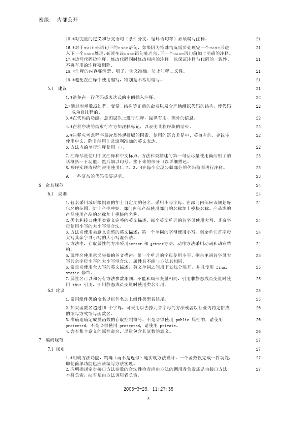 华为Java编程规范_第3页