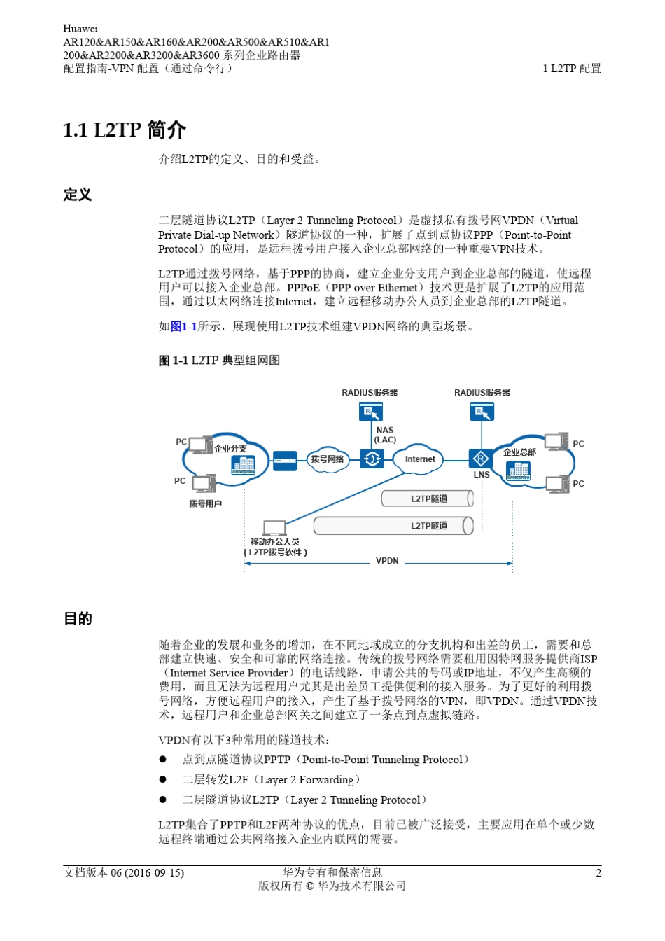 华为L2TPvpn配置详解_第2页