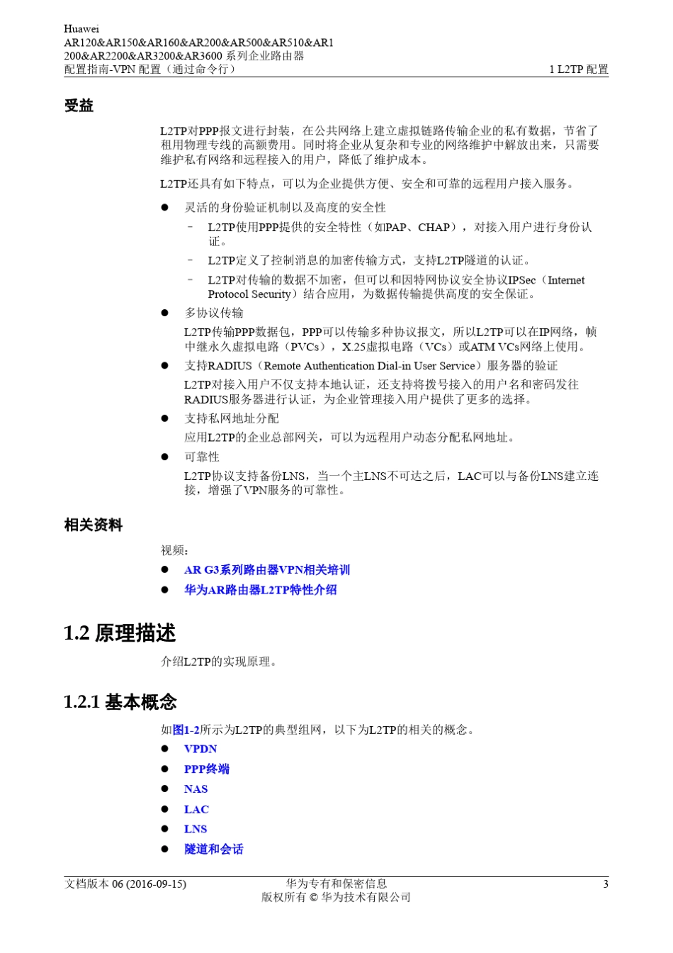 华为L2TPvpn配置详解_第3页