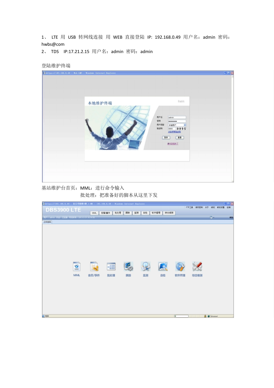 华为LTE基站查询命令_第1页