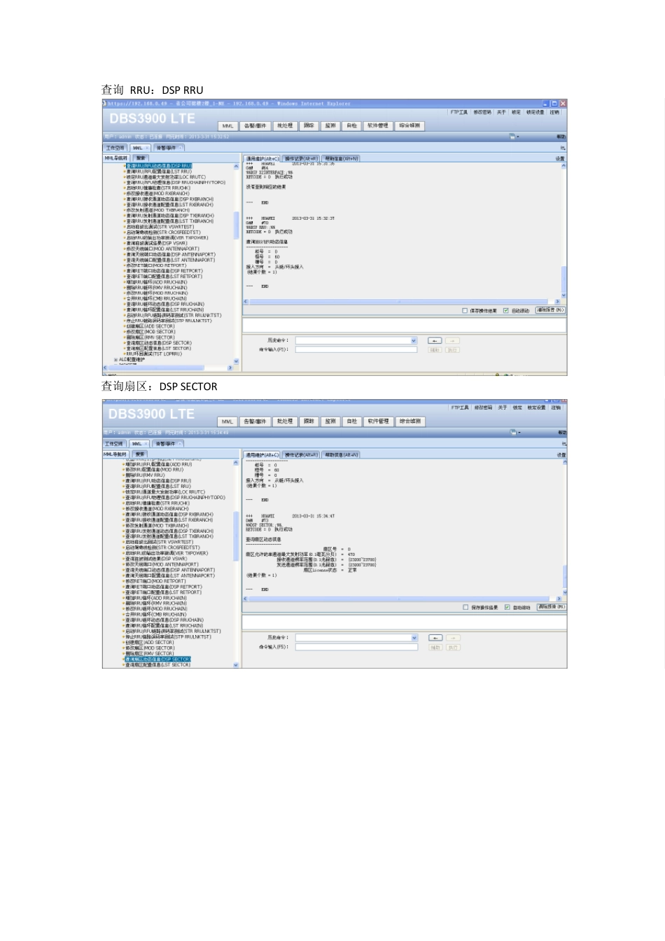 华为LTE基站查询命令_第3页