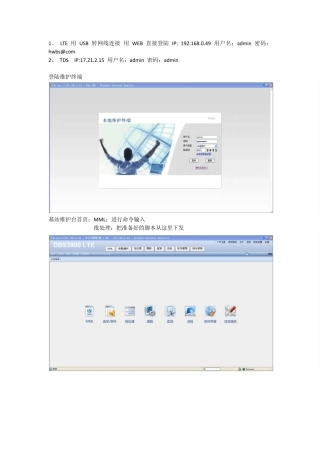 华为LTE基站查询命令