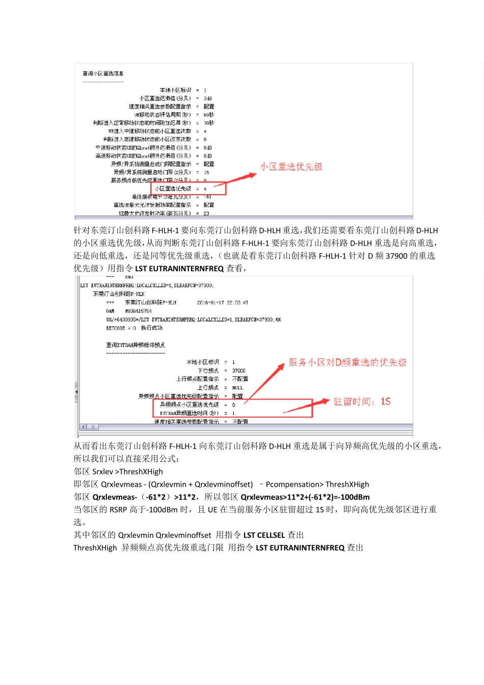 华为LTE网优基础整理重选篇_第2页
