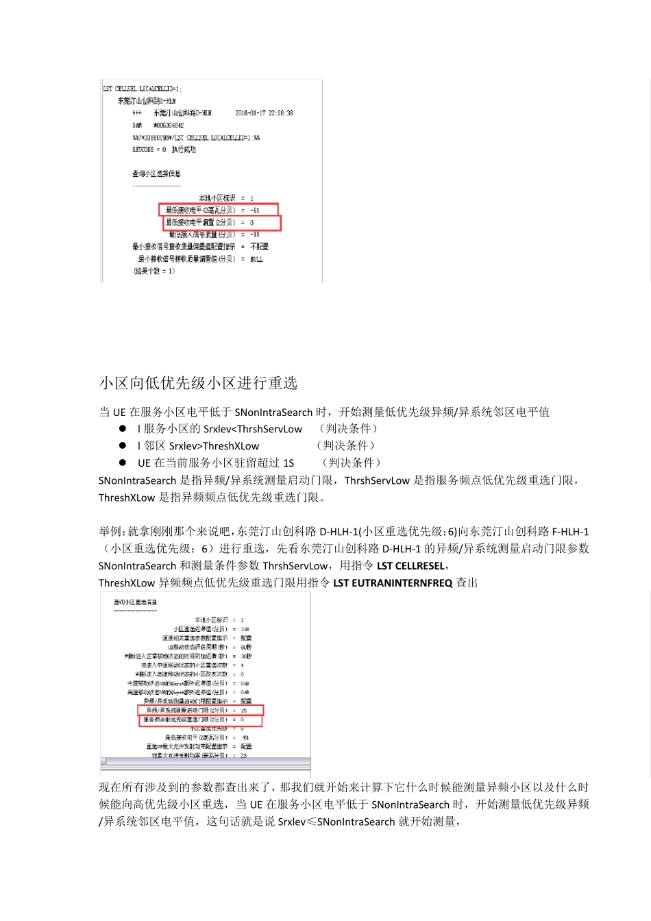 华为LTE网优基础整理重选篇_第3页