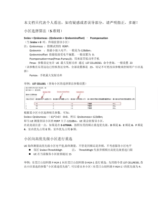 华为LTE网优基础整理重选篇
