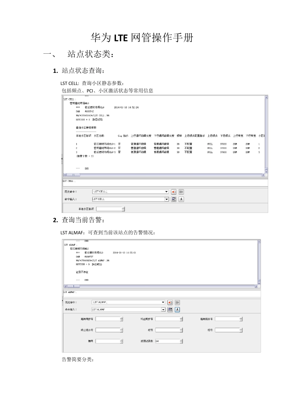华为LTE网管操作手册_第1页