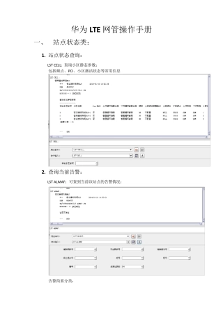 华为LTE网管操作手册