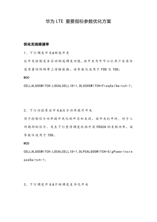 华为LTE重要指标参数优化方案