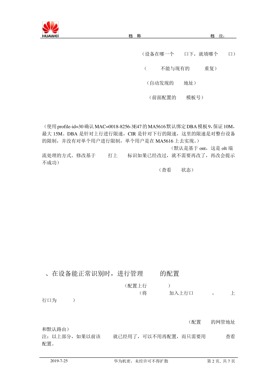 华为MA5616业务配置指导书_第2页