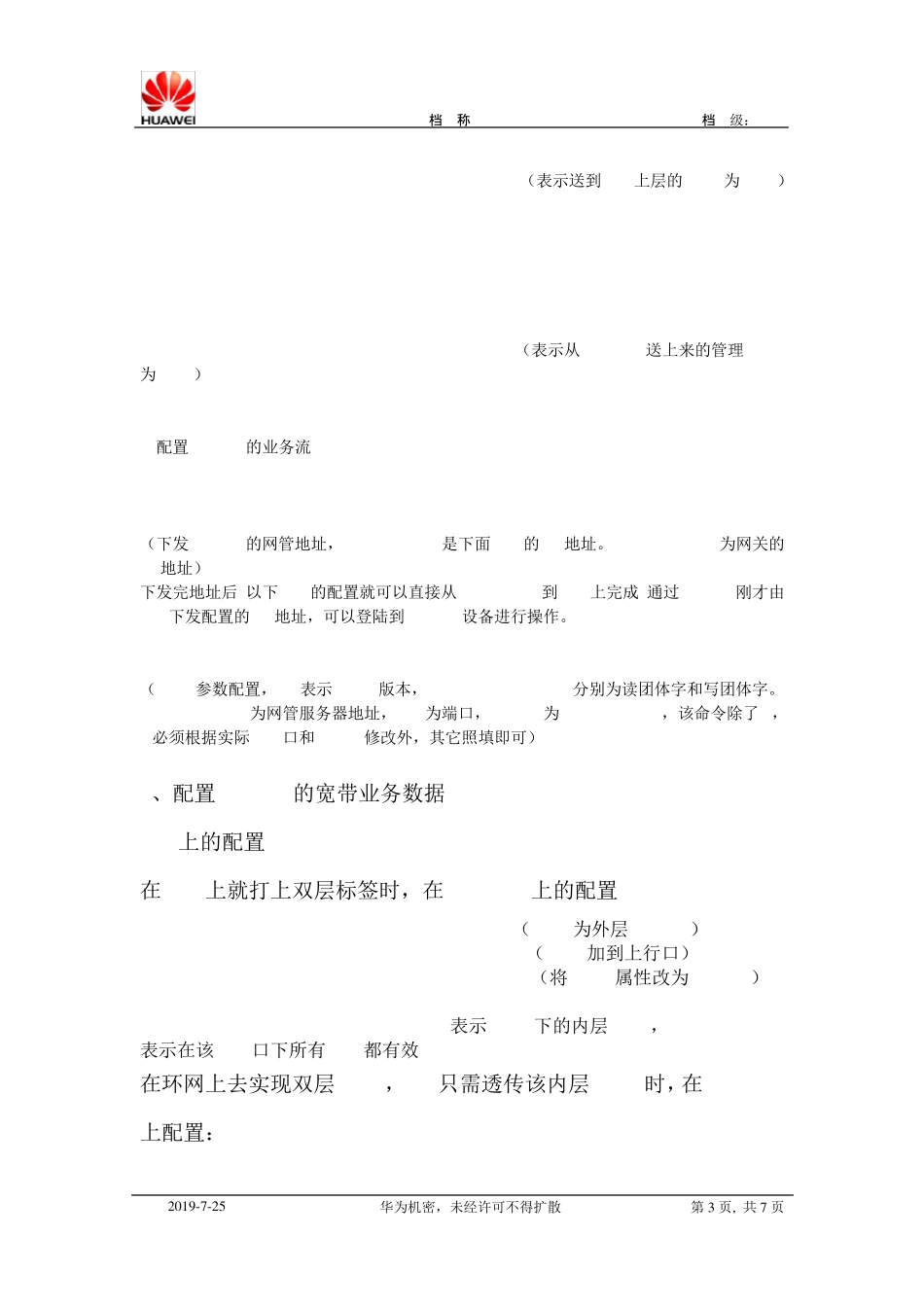 华为MA5616业务配置指导书_第3页