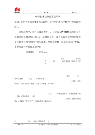 华为MA5616业务配置指导书