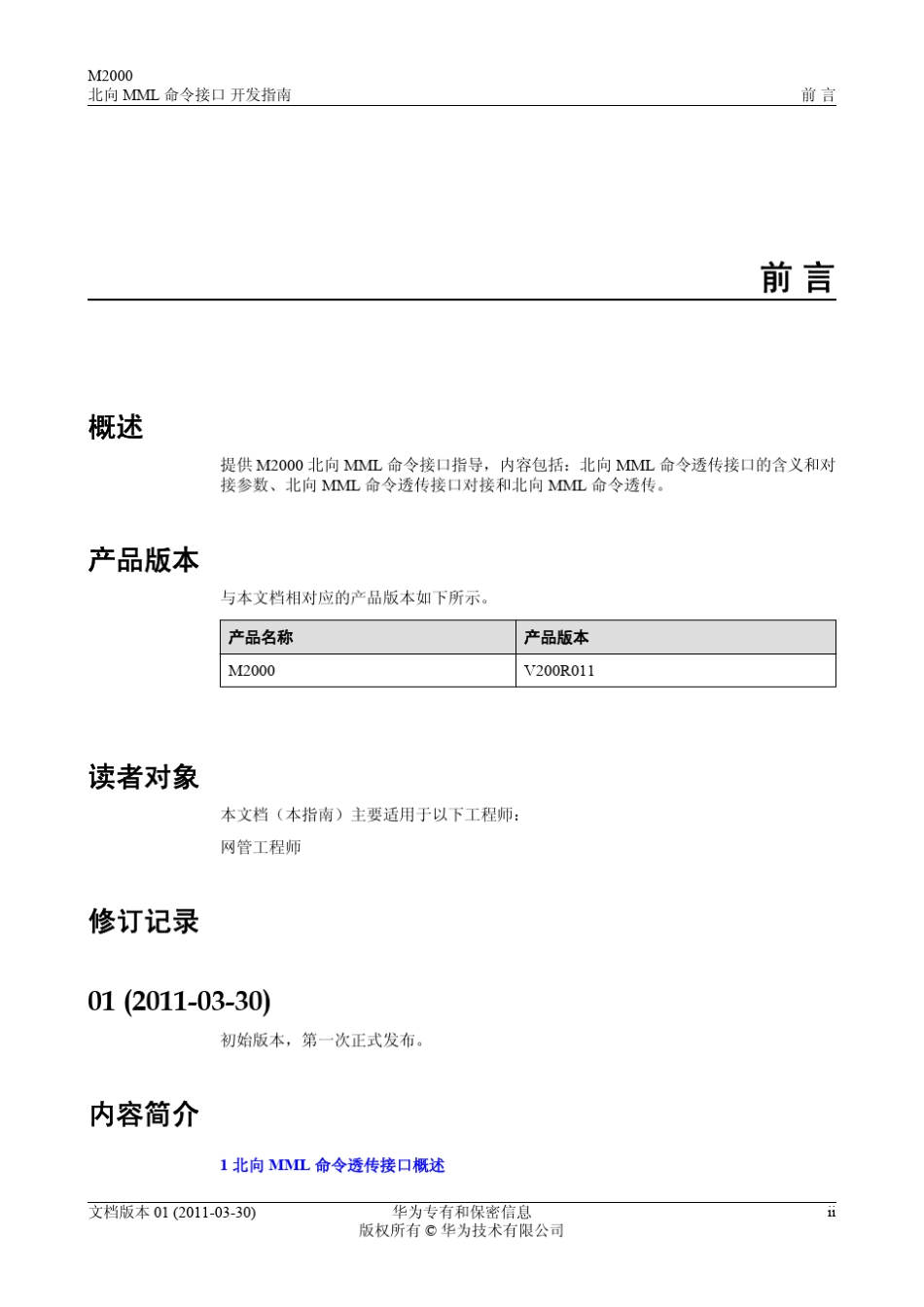 华为M2000北向MML命令接口开发指南_第3页