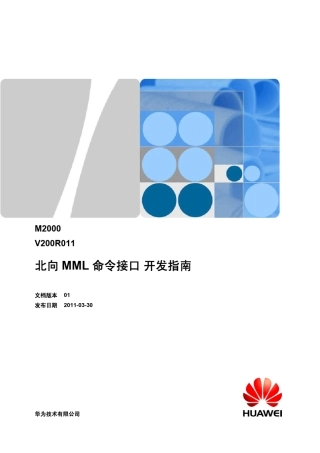 华为M2000北向MML命令接口开发指南