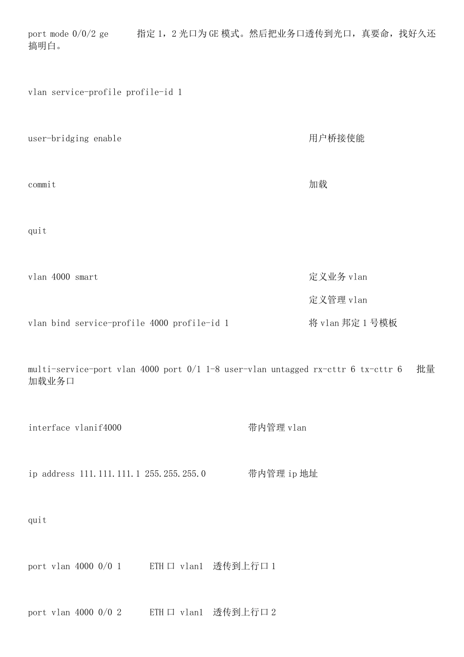 华为MA5626配置成普通交换机的完整方法_第2页
