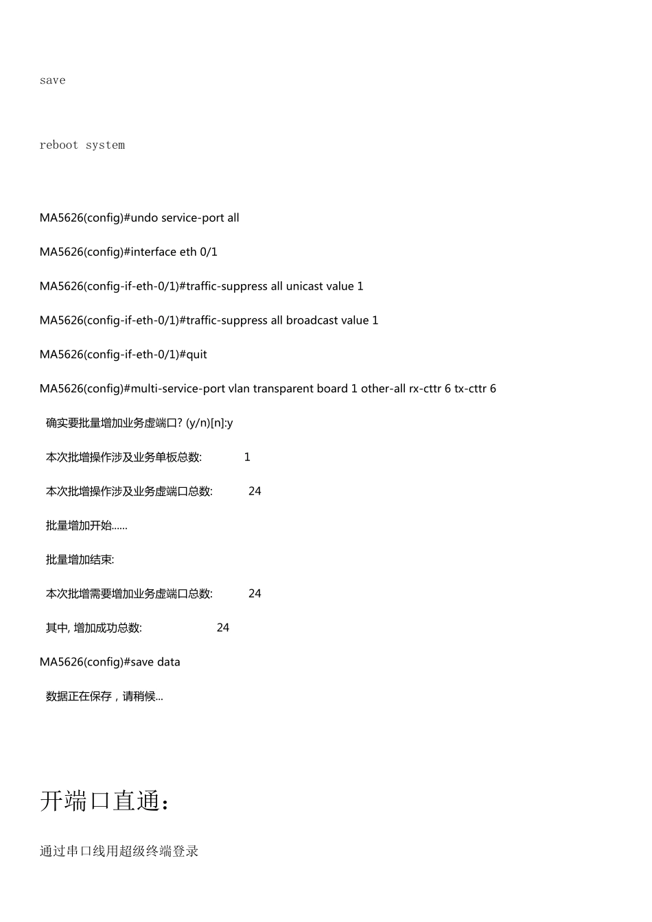 华为MA5626配置成普通交换机的完整方法_第3页