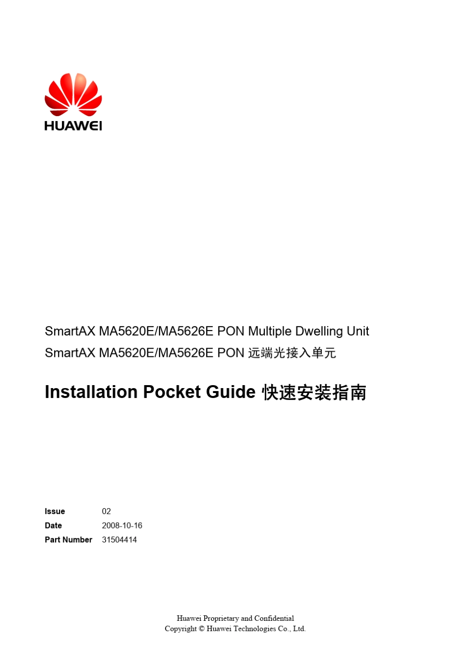 华为MA5620EMA5626EPON远端光接入单元快速安装指南_第1页