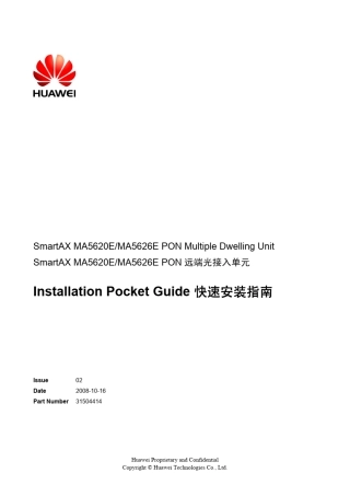 华为MA5620EMA5626EPON远端光接入单元快速安装指南