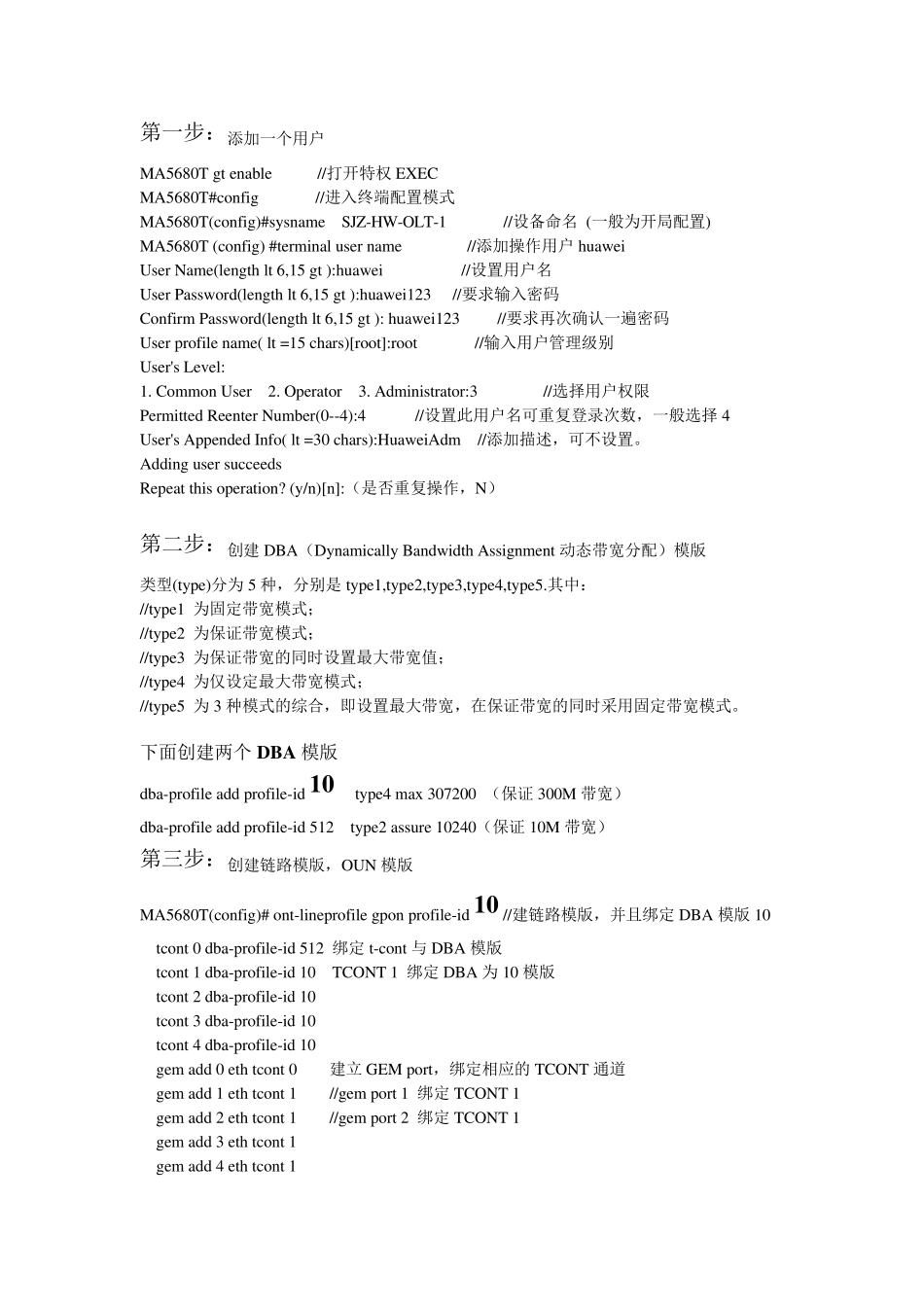 华为ma5680tOLT开局配置_第1页