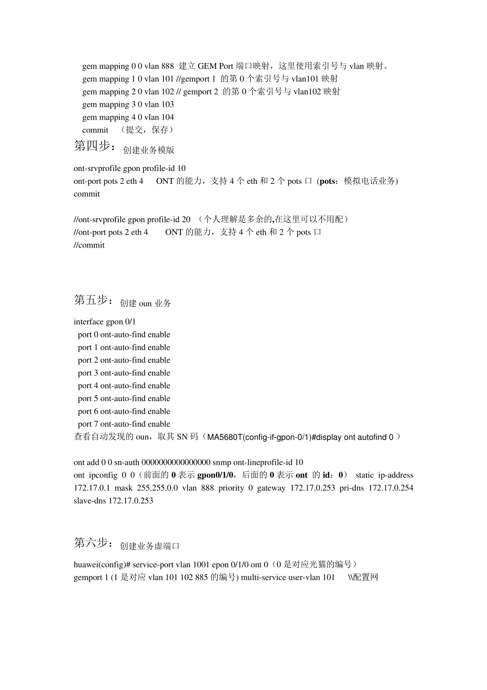华为ma5680tOLT开局配置_第2页