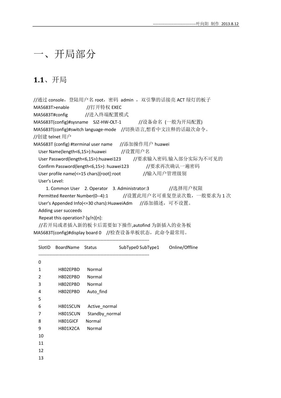 华为MA5683T配置指导书leafsys_第2页
