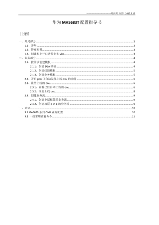 华为MA5683T配置指导书leafsys