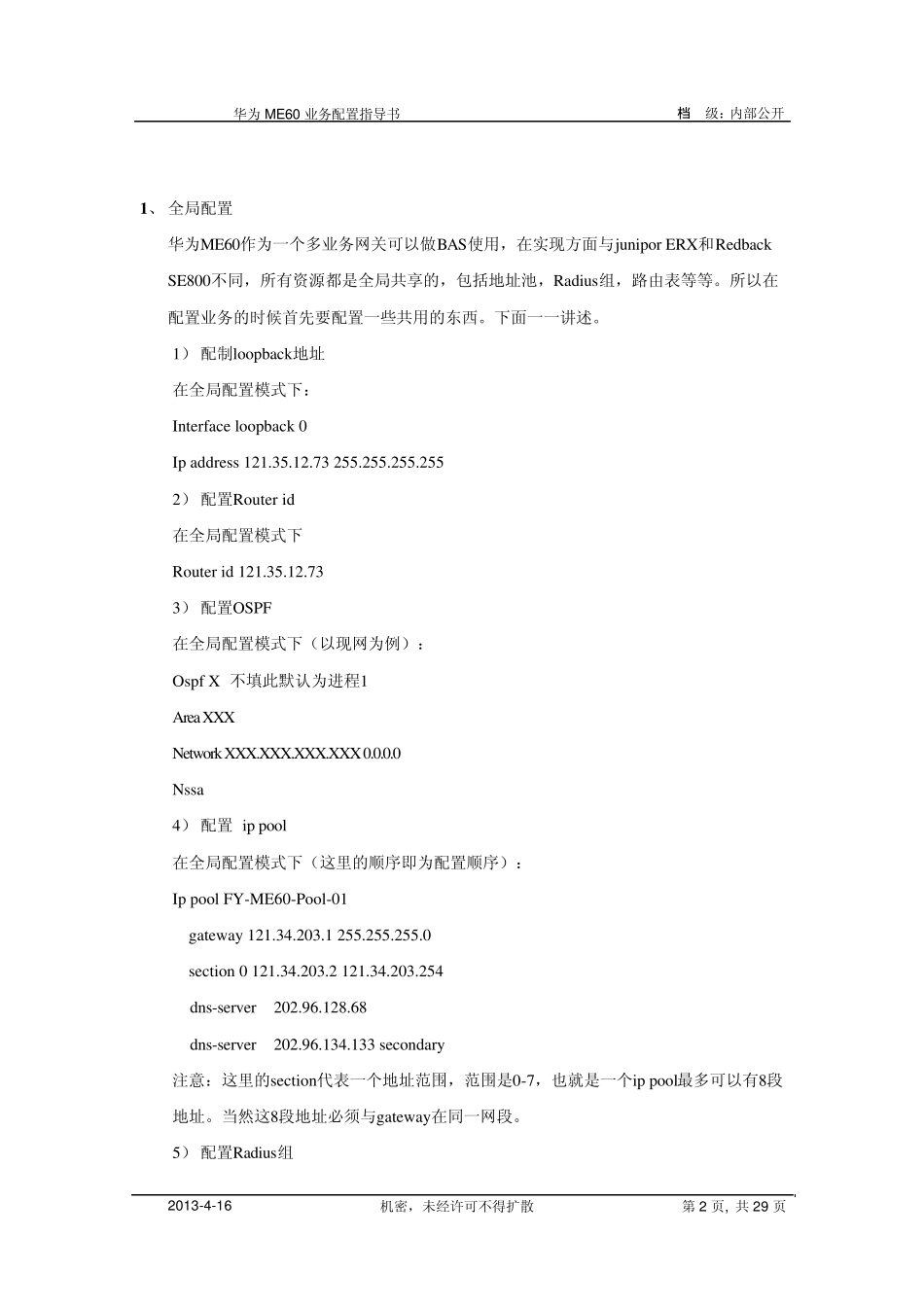 华为ME60业务配置指导书_第2页