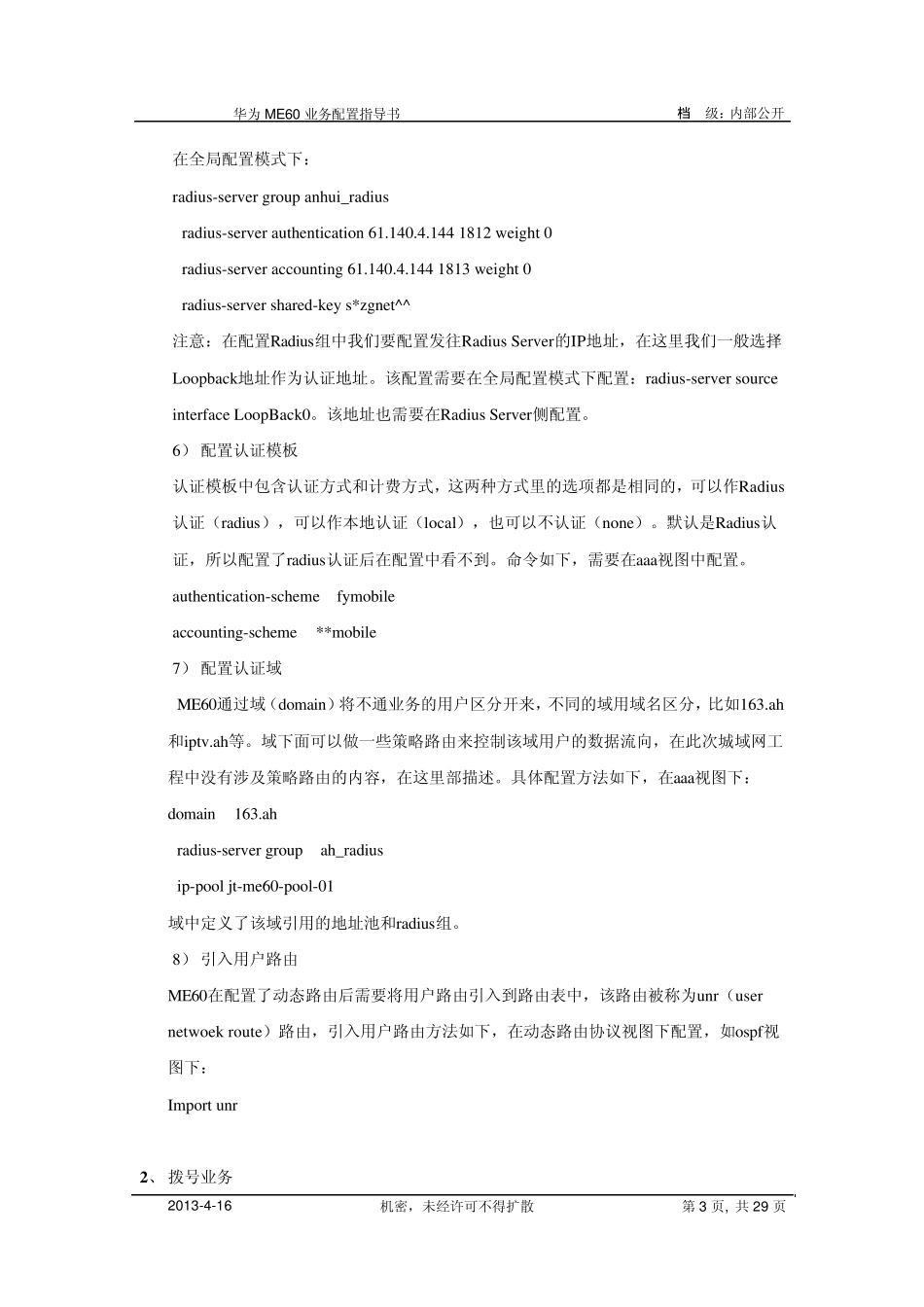 华为ME60业务配置指导书_第3页