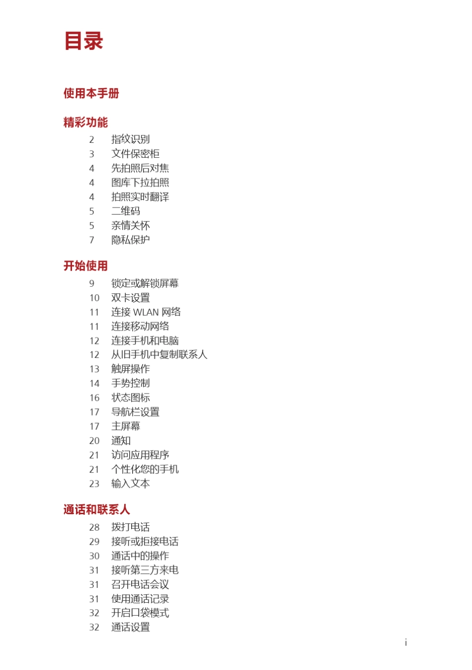 华为Mate7_使用说明书_MT7TL00_01_中文_第2页