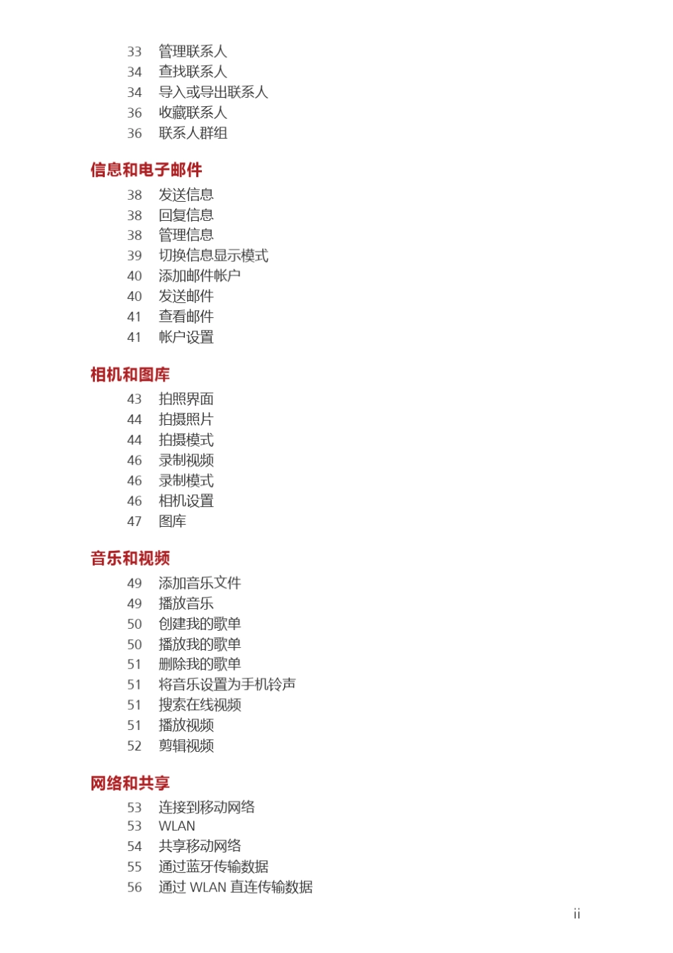 华为Mate7_使用说明书_MT7TL00_01_中文_第3页