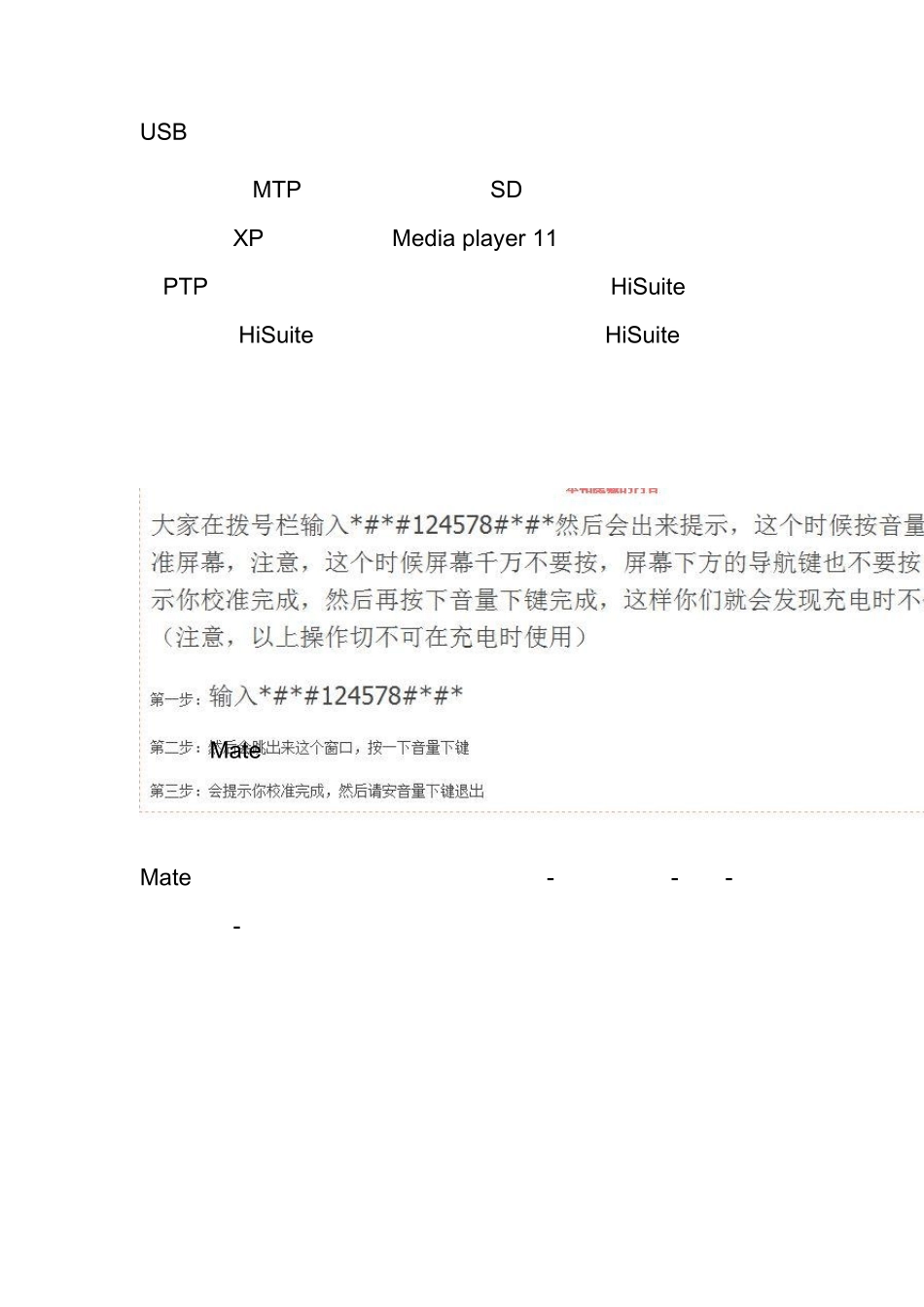 华为mate常见问题解决方案_第1页