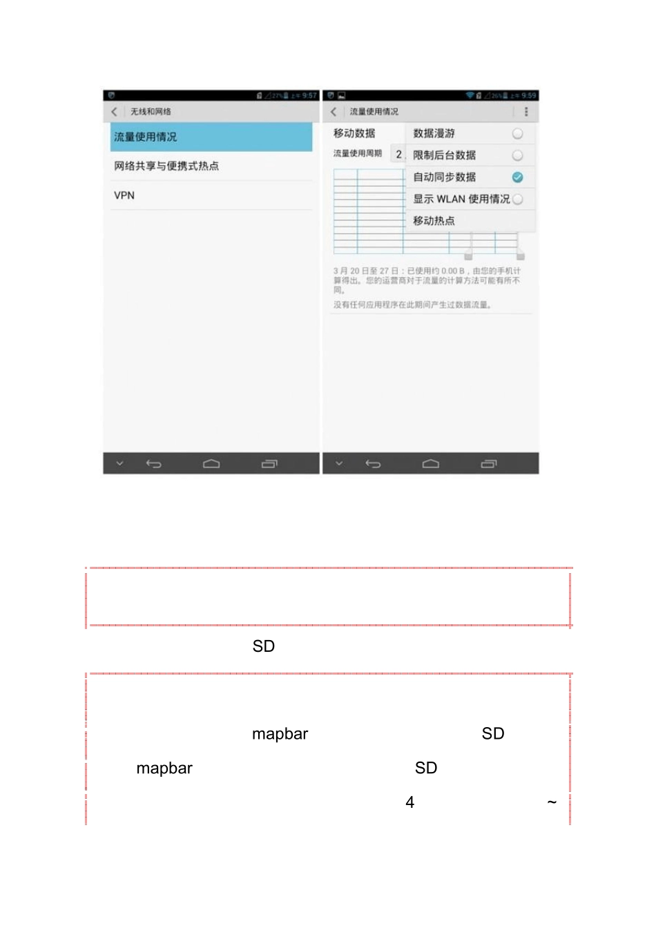 华为mate常见问题解决方案_第2页