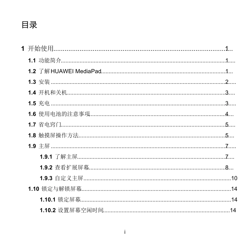 华为mediapad用户指南_第2页